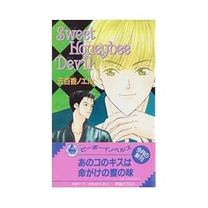�X�E�B�[�g�E�n�j�r�[�E�f�r��(Sweet Honeybee Devil) (�r�[�{�[�C�m�x���Y)