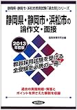 �É����E�É��s�E�l���s�̘_�앶�E�ʐځq2013�N�x�Łr (�É����E�É��s�E�l���s���������u�ߋ���v�V���[�Y) �摜