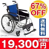 ミキ 自走式車いす 座幅40cm ブルー 軽量 ノーパンク BAL-1