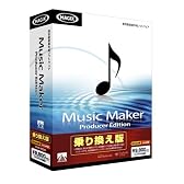 Music Maker Producer Edition 乗り換え版