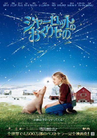 シャーロットのおくりもの スペシャル・コレクターズ・エディション ダコタ・ファニング ジュリア・ロバーツ ドミニク・スコット・ケイ スティーブ・ブシェミ ロバート・レッドフォード E.B.ホワイト