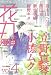 花丸漫画 VOL.4 (書籍扱い花丸コミックス)