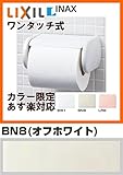 トイレットペーパーホルダー ワンタッチ式 紙巻器 【CF-AA22H】INAX イナックス LIXIL・リクシル【CFAA22H】 BN8（オフホワイト）