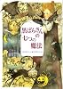 黒ばらさんの七つの魔法 (偕成社ワンダーランド)