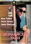 The Sicilian Clan / Le Clan Des Siciliens - with ENGLISH subtitles (Import)
