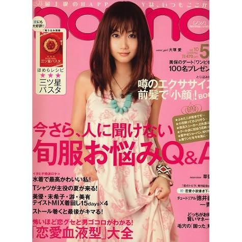 non-no (ノンノ) 2008年 5/20号 [雑誌]