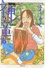 神童 (3) (双葉文庫―名作シリーズ)