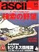 月刊 ascii (アスキー) 2007年 05月号 [雑誌]