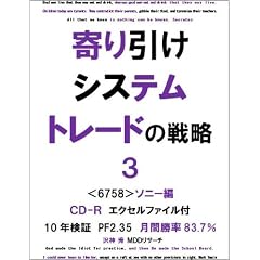 �������V�X�e���g���[�h�̐헪3 <6758>�\�j�[�� PF2.35 ���ԏ���83.7%[CD-R�t]