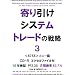 �������V�X�e���g���[�h�̐헪3 <6758>�\�j�[�� PF2.35 ���ԏ���83.7%[CD-R�t]