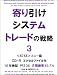 寄り引けシステムトレードの戦略3 <6758>ソニー編 PF2.35 月間勝率83.7%[CD-R付]