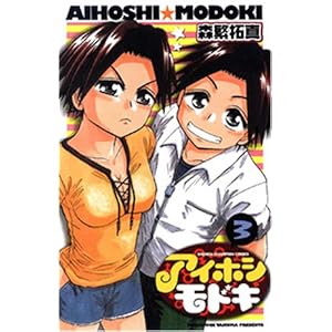 �A�C�z�V���h�L 3 (���N�`�����s�I���E�R�~�b�N�X)