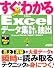 すぐわかる Excel データ集計と抽出 Excel 2010/2007/2003 (すぐわかるシリーズ)