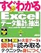 すぐわかる Excel データ集計と抽出 Excel 2010/2007/2003 (すぐわかるシリーズ)