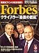 Forbes (フォーブス) 日本版 2008年 03月号 [雑誌]