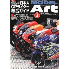 MODEL Art (モデル アート) 2012年 03月号 [雑誌]