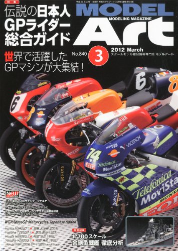 MODEL Art (モデル アート) 2012年 03月号 [雑誌]