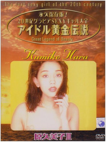 原久美子のアイテム画像