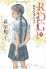 RDG3  レッドデータガール  夏休みの過ごしかた (カドカワ銀のさじシリーズ)