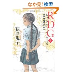 RDG3  ���b�h�f�[�^�K�[��  �ċx�݂̉߂������� (�J�h�J����̂����V���[�Y)