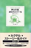 紳士の酒、淑女のこくてーる (Ｃｃｏｔａｉｌ　ｅｓｓａｙ　＆　ｇｕｉｄｅ)