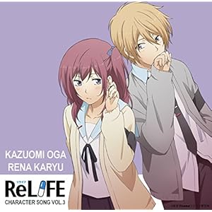 ReLIFE キャラクタ―ソングVol.3