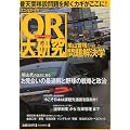 エコノミスト増刊 OR(オペレーションズリサーチ)大研究~鳩山首相が愛した問題解決学~ 2010年 3/15号 [雑誌]
