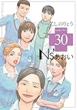 Ns’あおい（30） (モーニングKC)