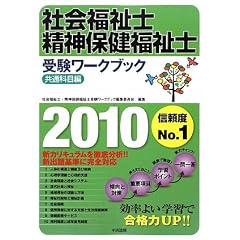 �Љ���m�E���_�ی������m�󌱃��[�N�u�b�N ���ʉȖڕҁq2010�r