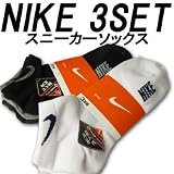 ナイキ スニーカーソックス 3足組