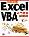 10日でおぼえるExcel VBA入門教室―2000対応