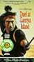 Samurai III - Duel at Ganryu Island [VHS]