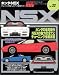 ホンダ・NSX (ハイパーレブ 車種別チューニング&ドレスアップ徹底ガイドシリーズ Vo)