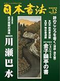 日本書法 [12] 画像