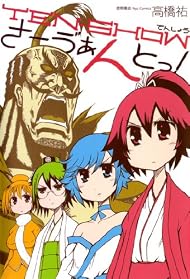 TENーSHOWさーう゛ぁんとっ! (リュウコミックス)