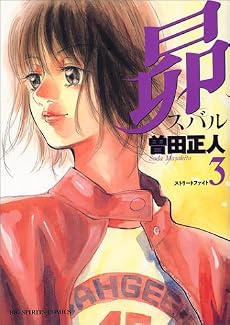 昴 (3) (ビッグコミックス)