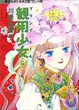 観用少女(プランツ・ドール) (4) (眠れぬ夜の奇妙な話コミックス) 観用少女(プランツ・ドール) (4) (眠れぬ夜の奇妙な話コミックス)