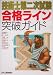 技術士第二次試験合格ライン突破ガイド