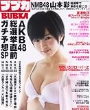 BUBKA (ブブカ) 2013年 07月号 [雑誌]