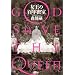 �����̕S�N�����\GOD SAVE THE QUEEN (�V������)