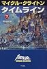 タイムライン〈下〉 (Hayakawa novels)
