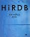 HiRDB Version 7 スタートアップガイド