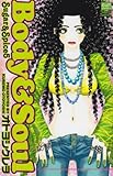 Body & Soul-Sugar&Spice 5 (カルト・コミックス sweetセレクション)-