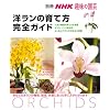 �m�����̈�ĕ����S�K�C�h (�ʍ�NHK��̉��|)