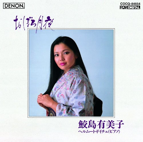おぼろ月夜~日本のうた・第2集