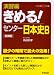 演習編きめる!センター日本史B (センター試験V BOOKS (7))