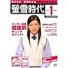螢雪時代 2009年 01月号 [雑誌]
