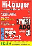『月刊 Hi Lawyer (ハイローヤー) 2006年 01月号』の写真