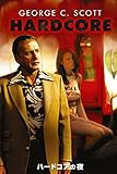 ハード・コアの夜 (字幕版)