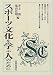 スポーツ文化を学ぶ人のために